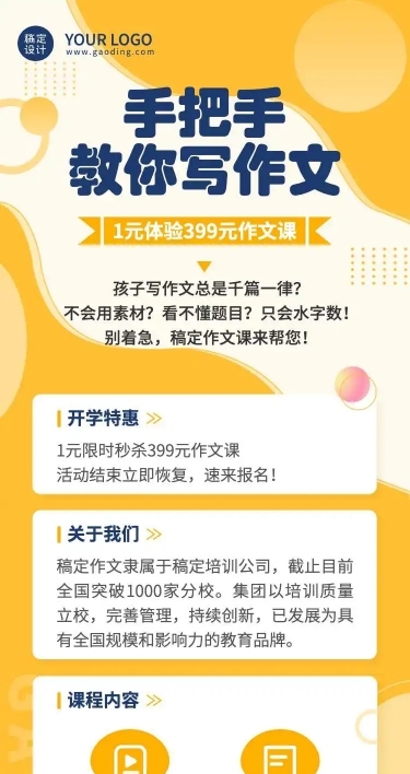 H5长页开学季教育机构优惠活动