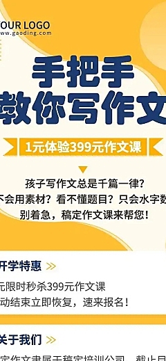 H5长页开学季教育机构优惠活动