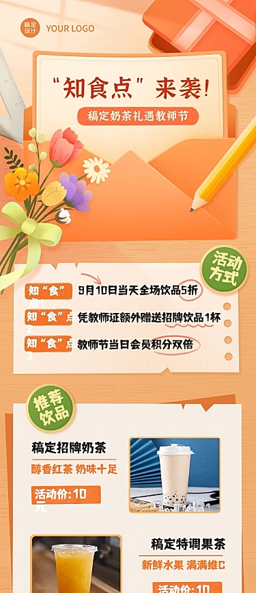 教师节奶茶营销手绘信封文章长图