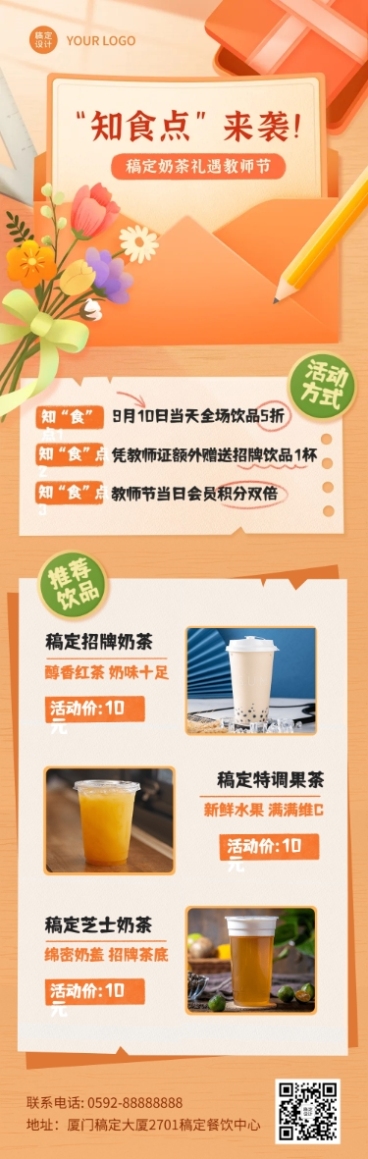 教师节奶茶营销手绘信封文章长图预览效果