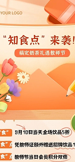 教师节奶茶营销手绘信封文章长图