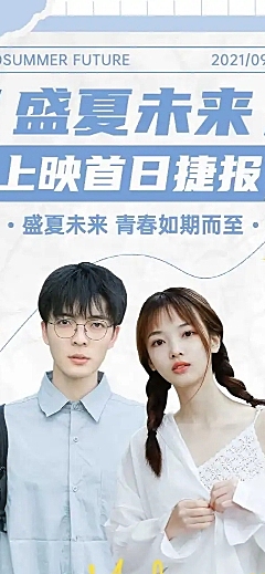 影视票房首日战报喜报明星应援文章长图