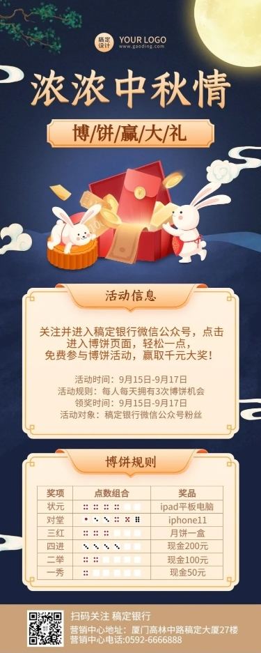 中秋节金融保险博饼活动卡通长图海报