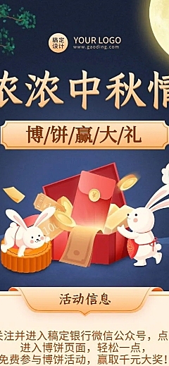 中秋节金融保险博饼活动卡通长图海报