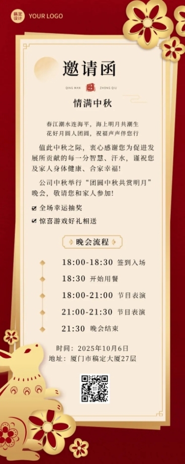 中秋晚宴活动邀请函长图海报预览效果