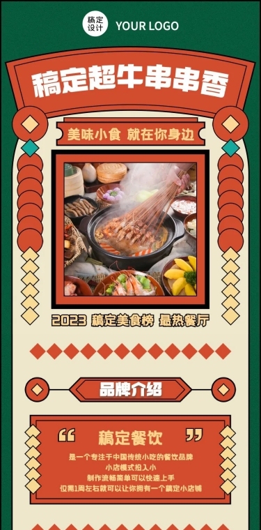餐饮门店品牌公司介绍长图