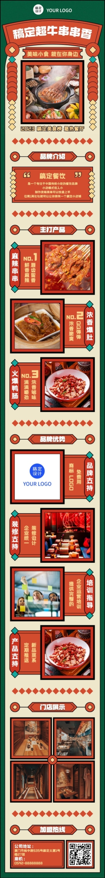 餐饮门店品牌公司介绍长图预览效果