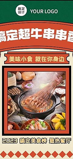 餐饮门店品牌公司介绍长图