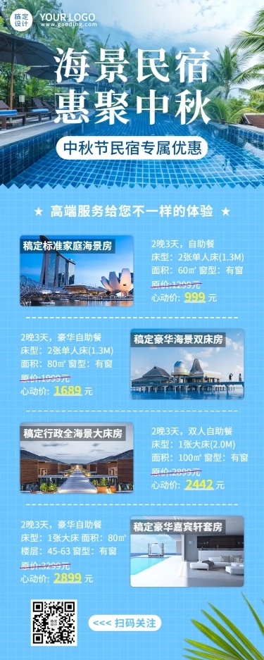 中秋节旅游酒店营销实景长图海报