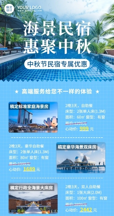 中秋节旅游酒店营销实景长图海报