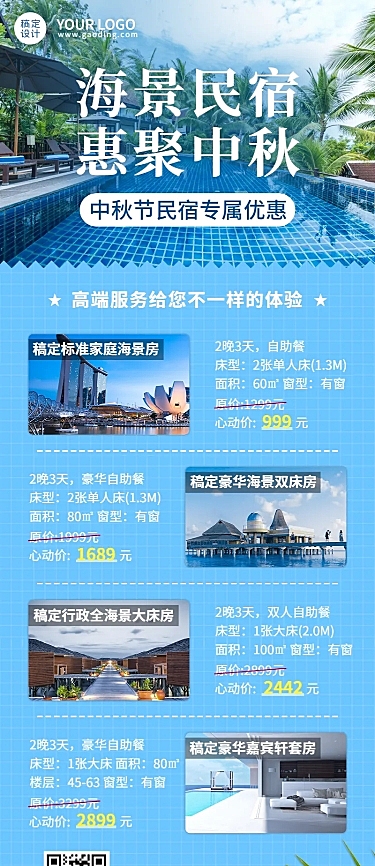 中秋节旅游酒店营销实景长图海报