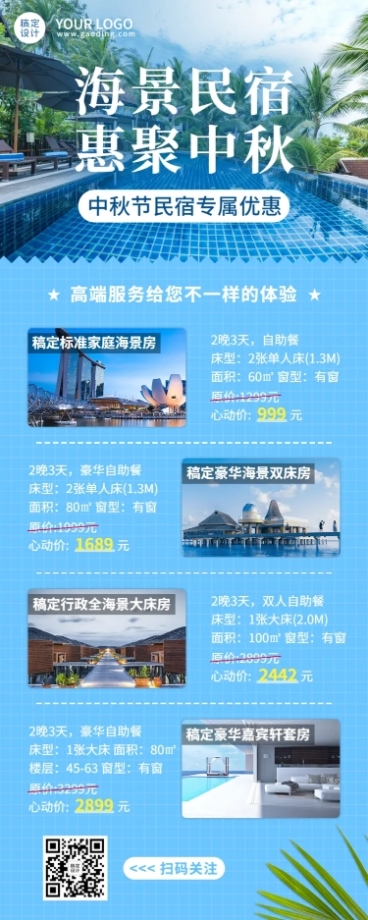 中秋节旅游酒店营销实景长图海报预览效果