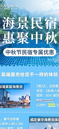 中秋节旅游酒店营销实景长图海报