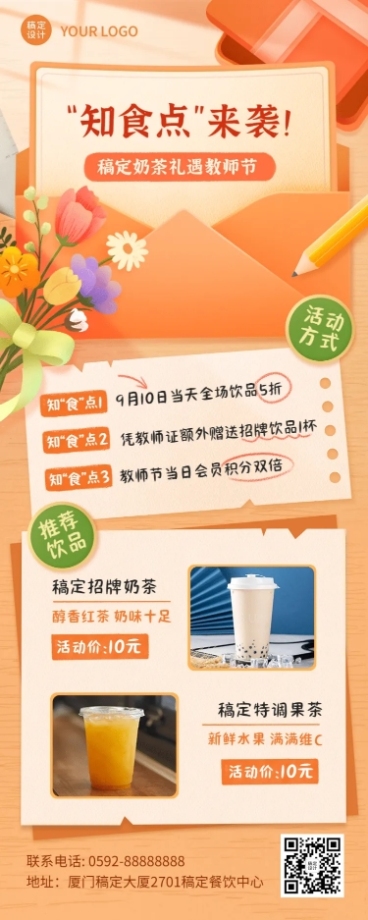 教师节奶茶饮品营销手绘长图海报预览效果