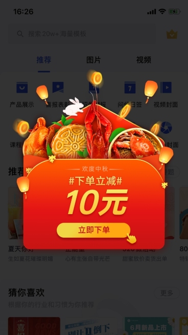 手绘中秋节月饼优惠促销弹窗广告预览效果
