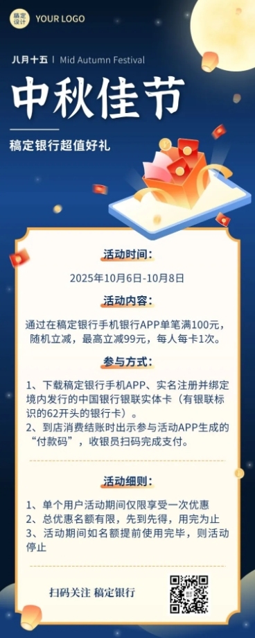 中秋节金融保险活动月亮长图海报预览效果