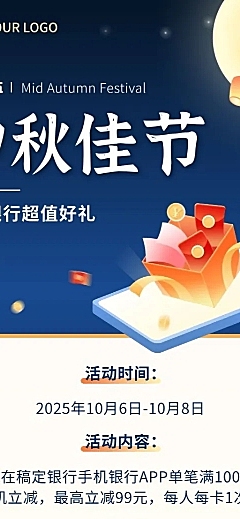 中秋节金融保险活动月亮长图海报