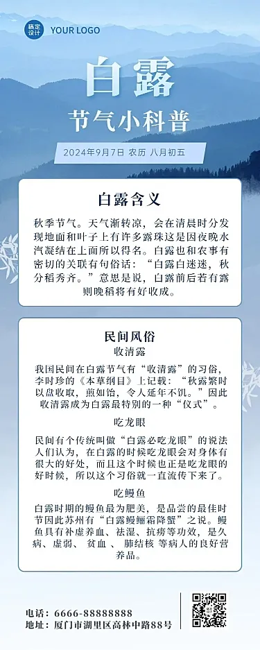 白露节气习俗科普长图海报