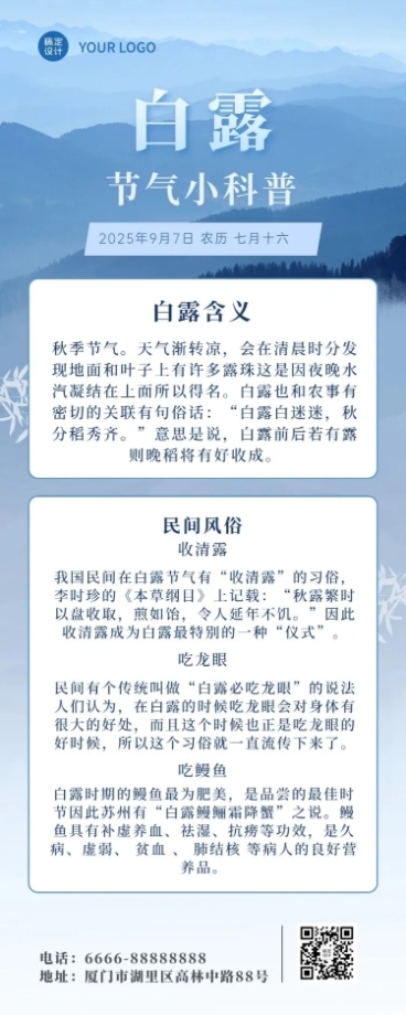白露节气习俗科普长图海报预览效果