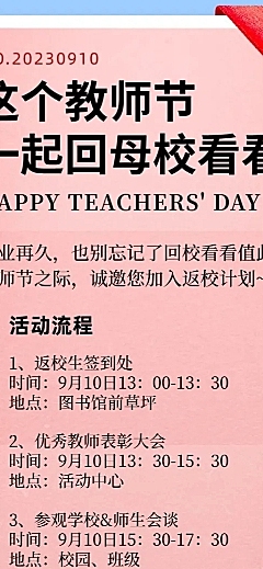 教师节返校活动信封样式长图海报