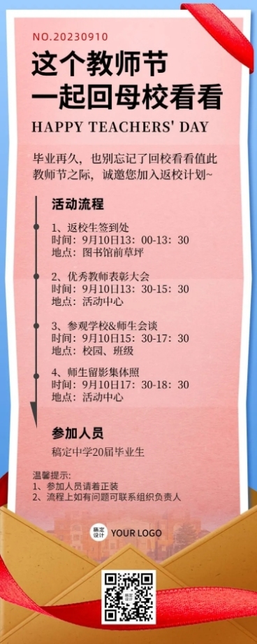 教师节返校活动信封样式长图海报预览效果