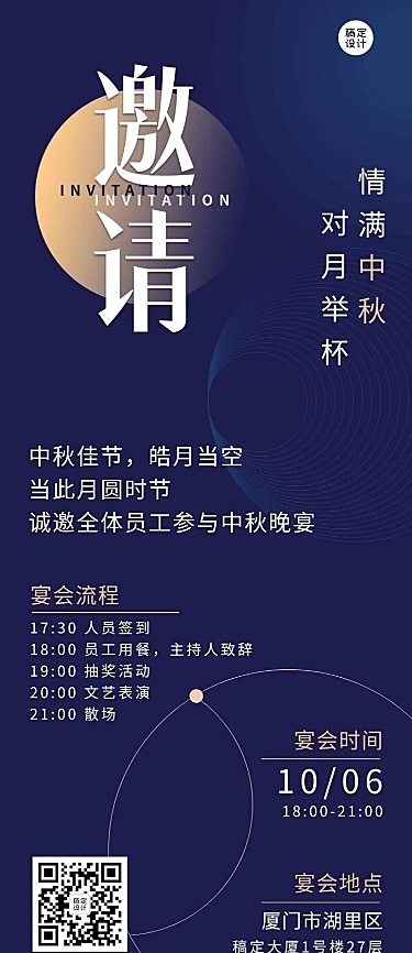 中秋节企业活动邀请函长图海报