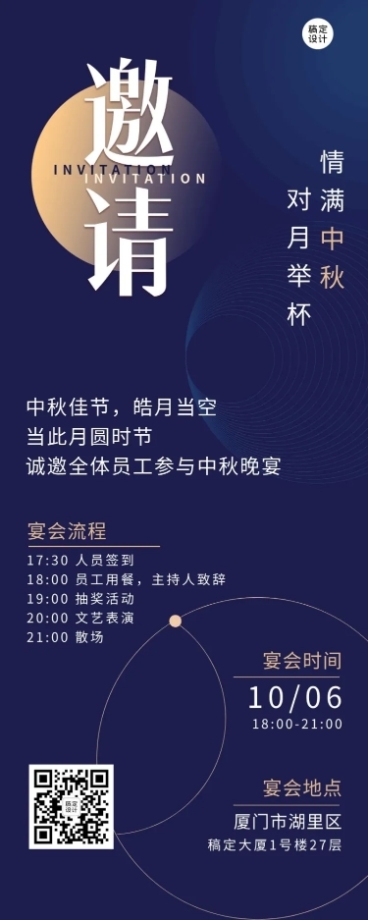 中秋节企业活动邀请函长图海报预览效果