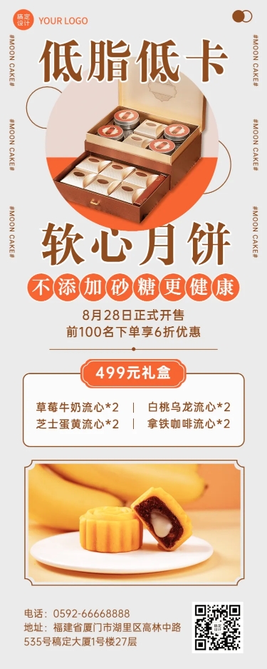 中秋节月饼促销简约长图海报预览效果