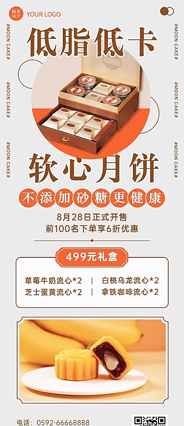 中秋节月饼促销简约长图海报