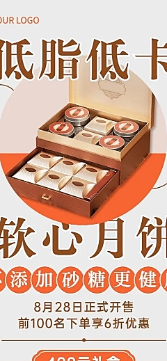 中秋节月饼促销简约长图海报