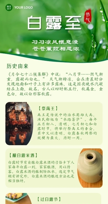白露节气习俗科普长图海报
