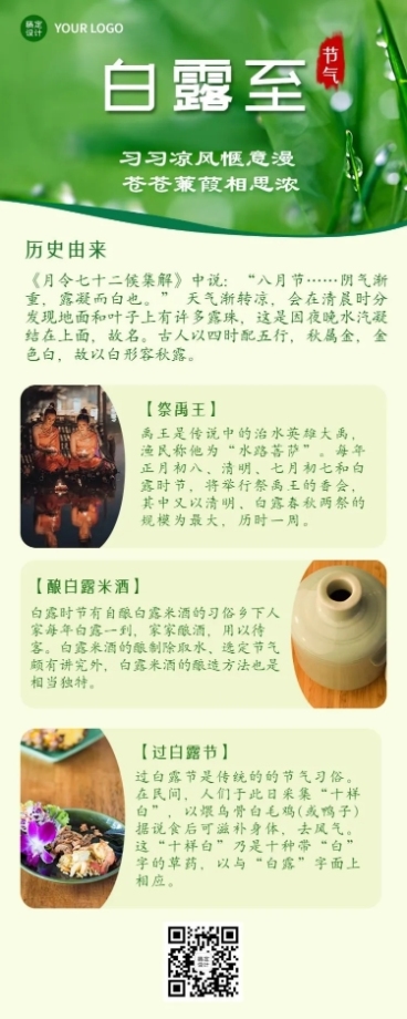 白露节气习俗科普长图海报预览效果