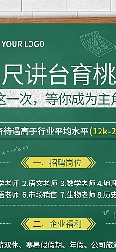 教师节教育培训招聘黑板课桌椅长图海报