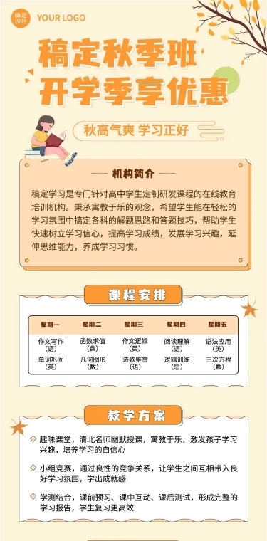 H5长页开学季秋季班教育机构活动