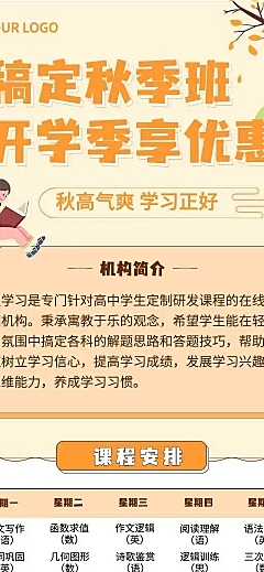H5长页开学季秋季班教育机构活动