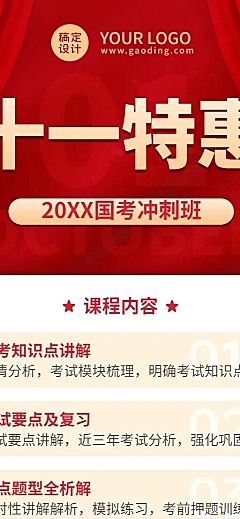 十一国庆节国考课程招生促销长图