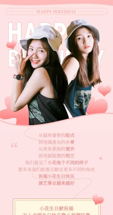 浪漫唯美风明星生日活动长图