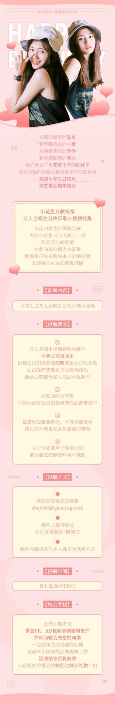 浪漫唯美风明星生日活动长图预览效果