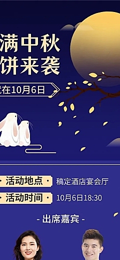 中秋节企业博饼活动长图