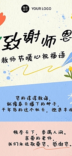 教师节旅游问候手绘花朵文章长图