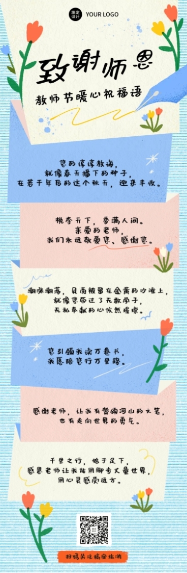 教师节旅游问候手绘花朵文章长图预览效果