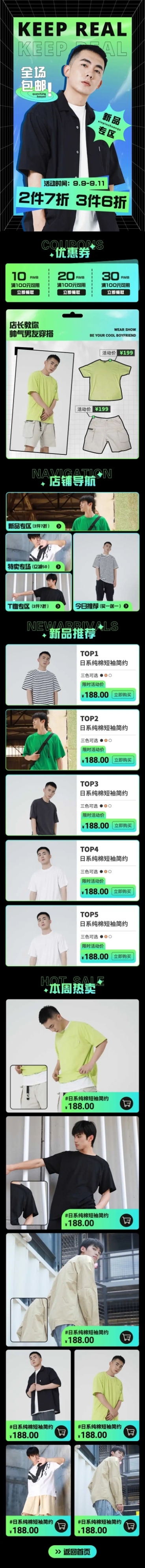 男装99划算节打折酷炫店铺首页预览效果