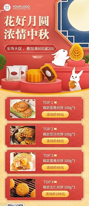 中秋节月饼促销中国风长图海报