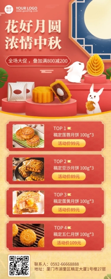 中秋节月饼促销中国风长图海报预览效果