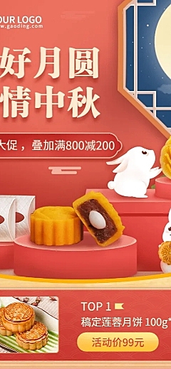中秋节月饼促销中国风长图海报