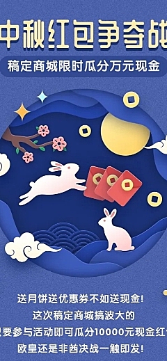 中秋红包活动长图海报
