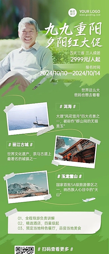 旅游出行重阳节产品营销创意长图海报