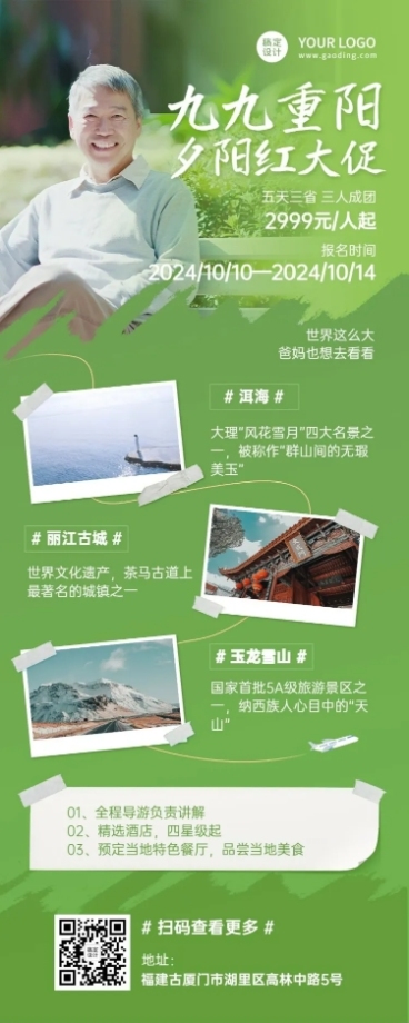 旅游出行重阳节产品营销创意长图海报预览效果