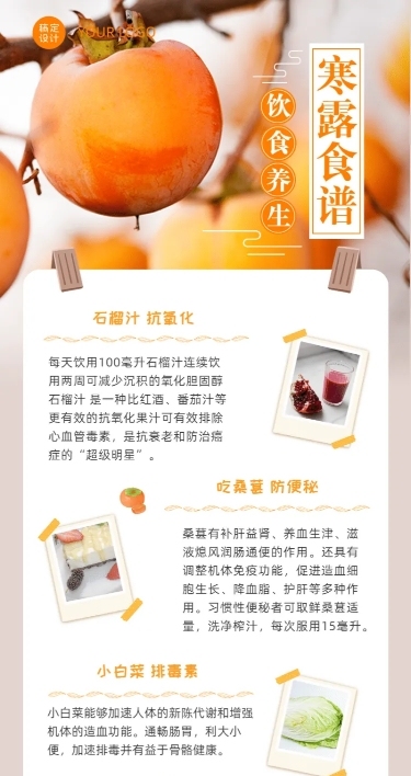 寒露美食食谱长图海报