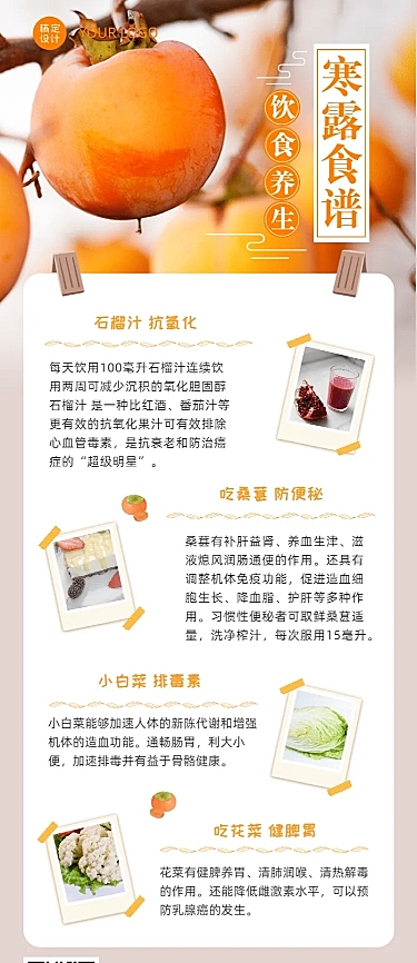 寒露美食食谱长图海报